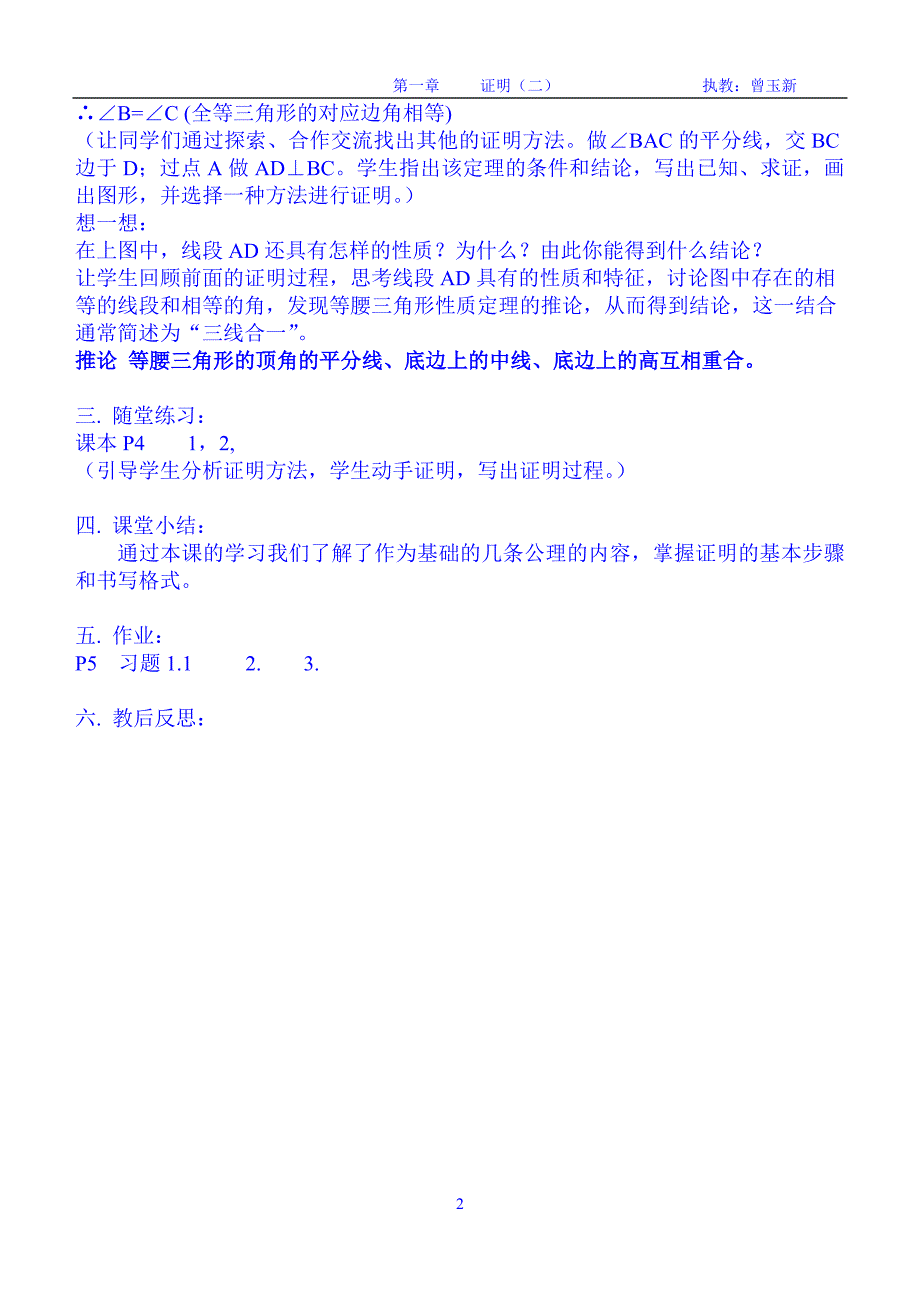 新人教版九年级数学第一章直角三角形的边角关系.doc_第2页