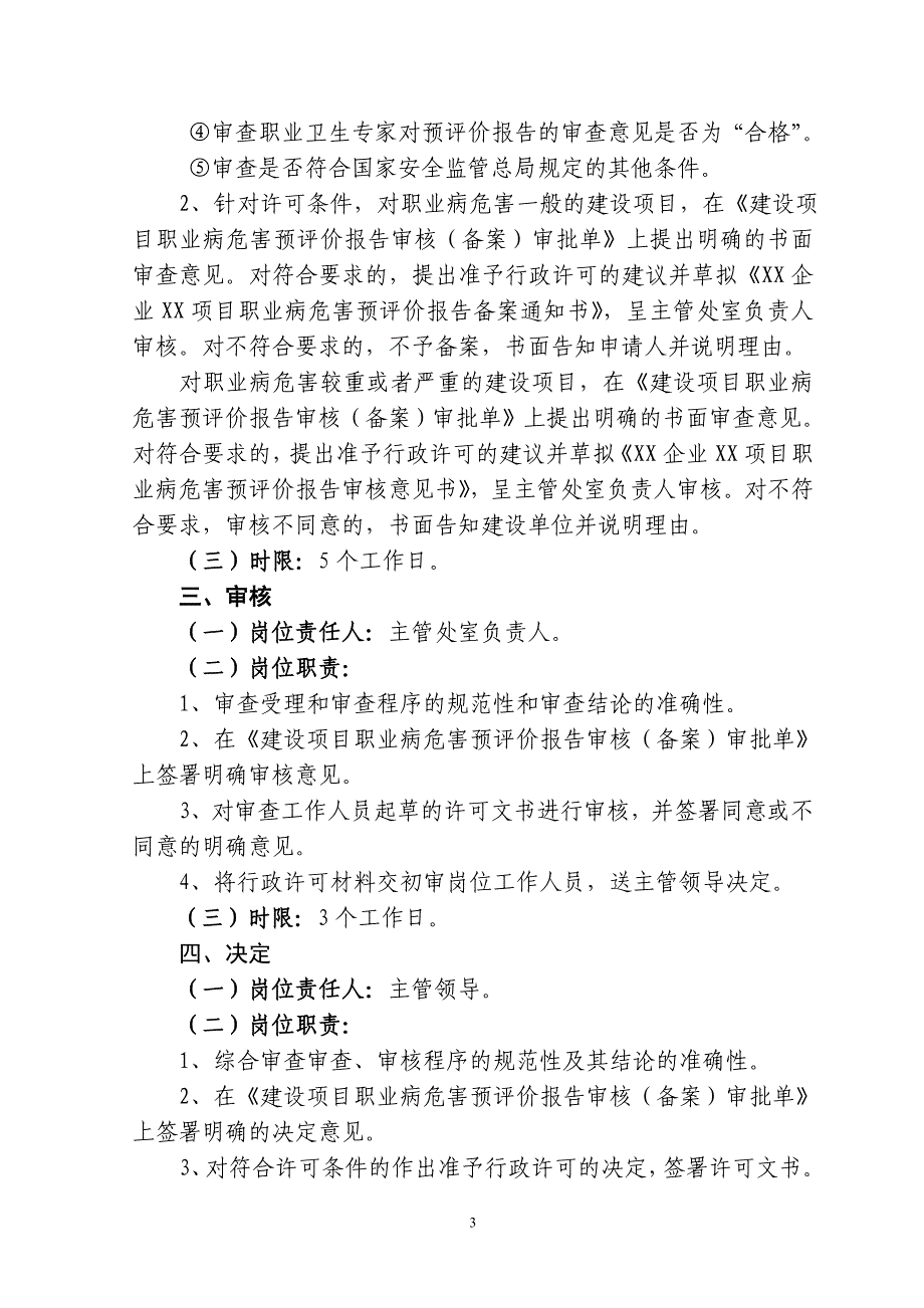 职业卫生审查.doc_第3页