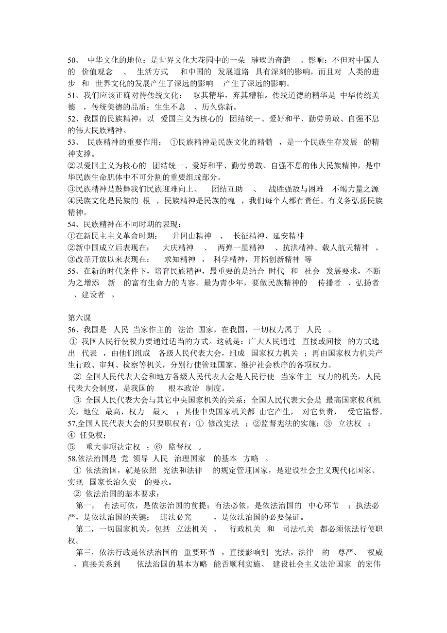 初三政治必背知识点_第4页