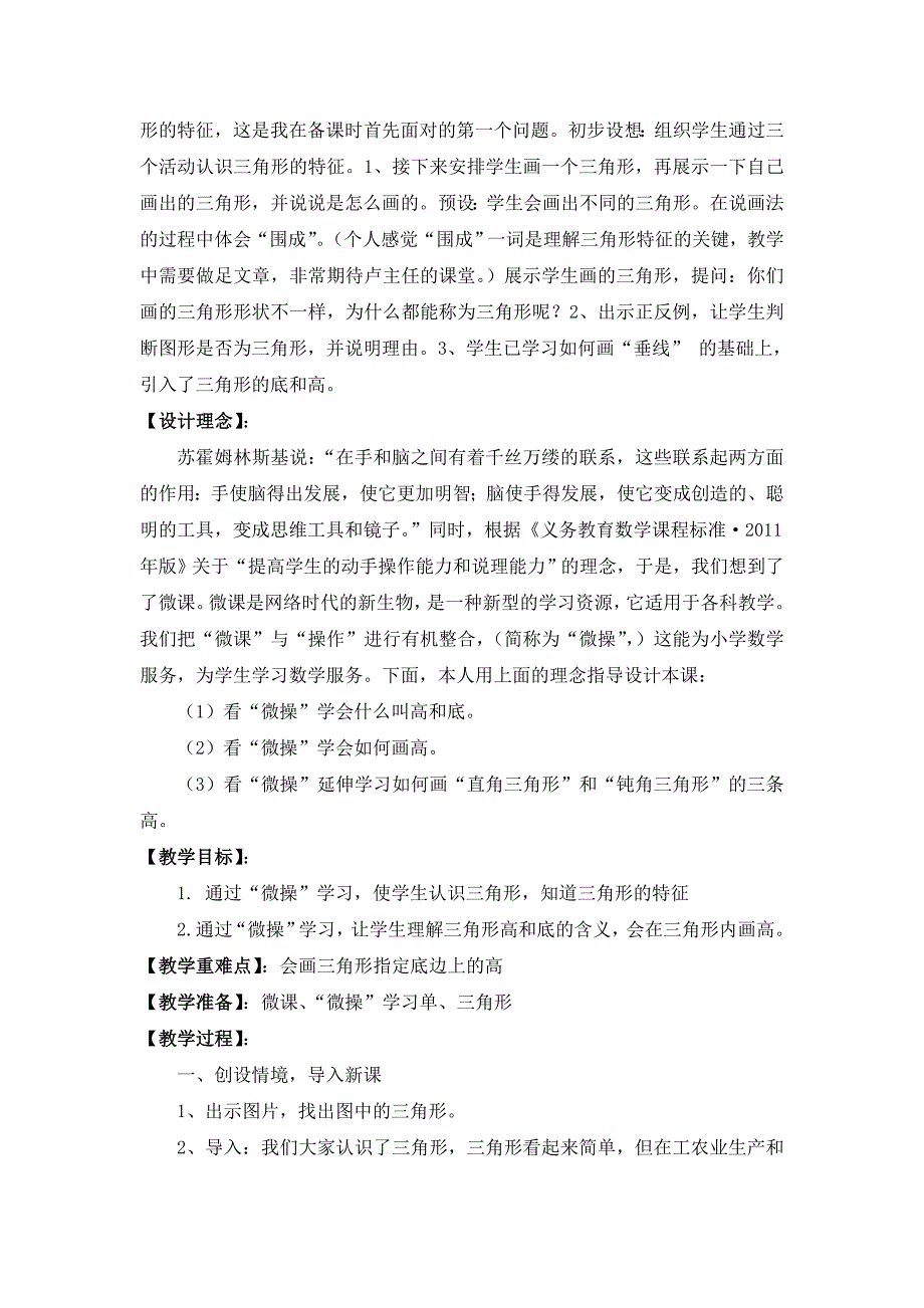 三角形的特性24.doc_第2页