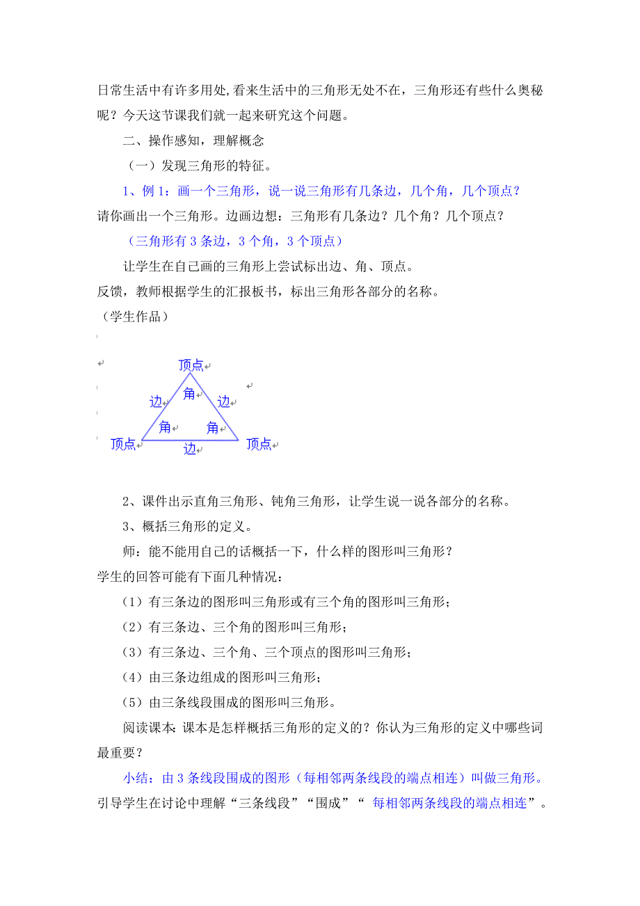 三角形的特性24.doc_第3页