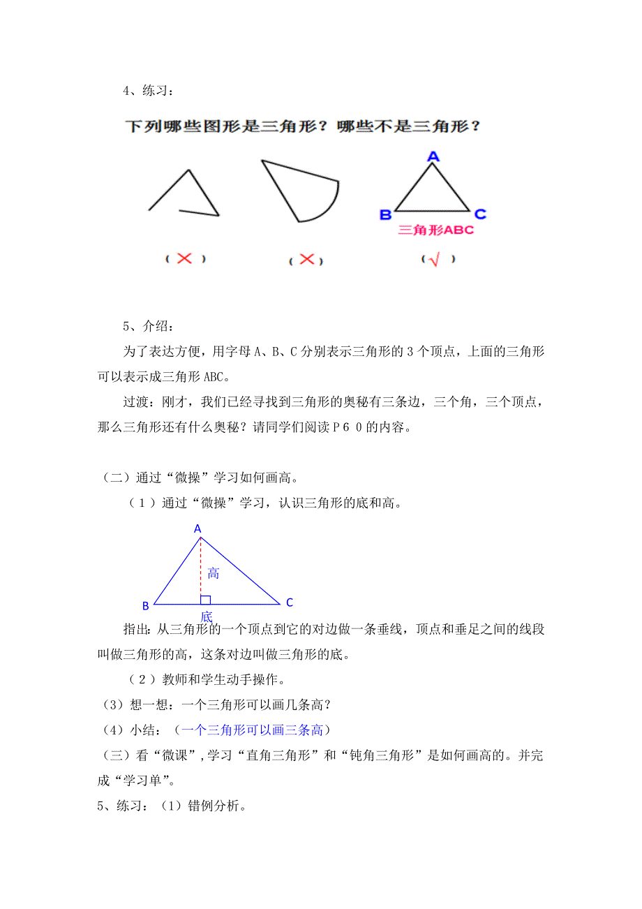 三角形的特性24.doc_第4页