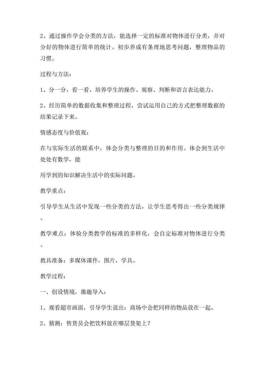 一年级《分类与整理》教学设计及反思_第2页