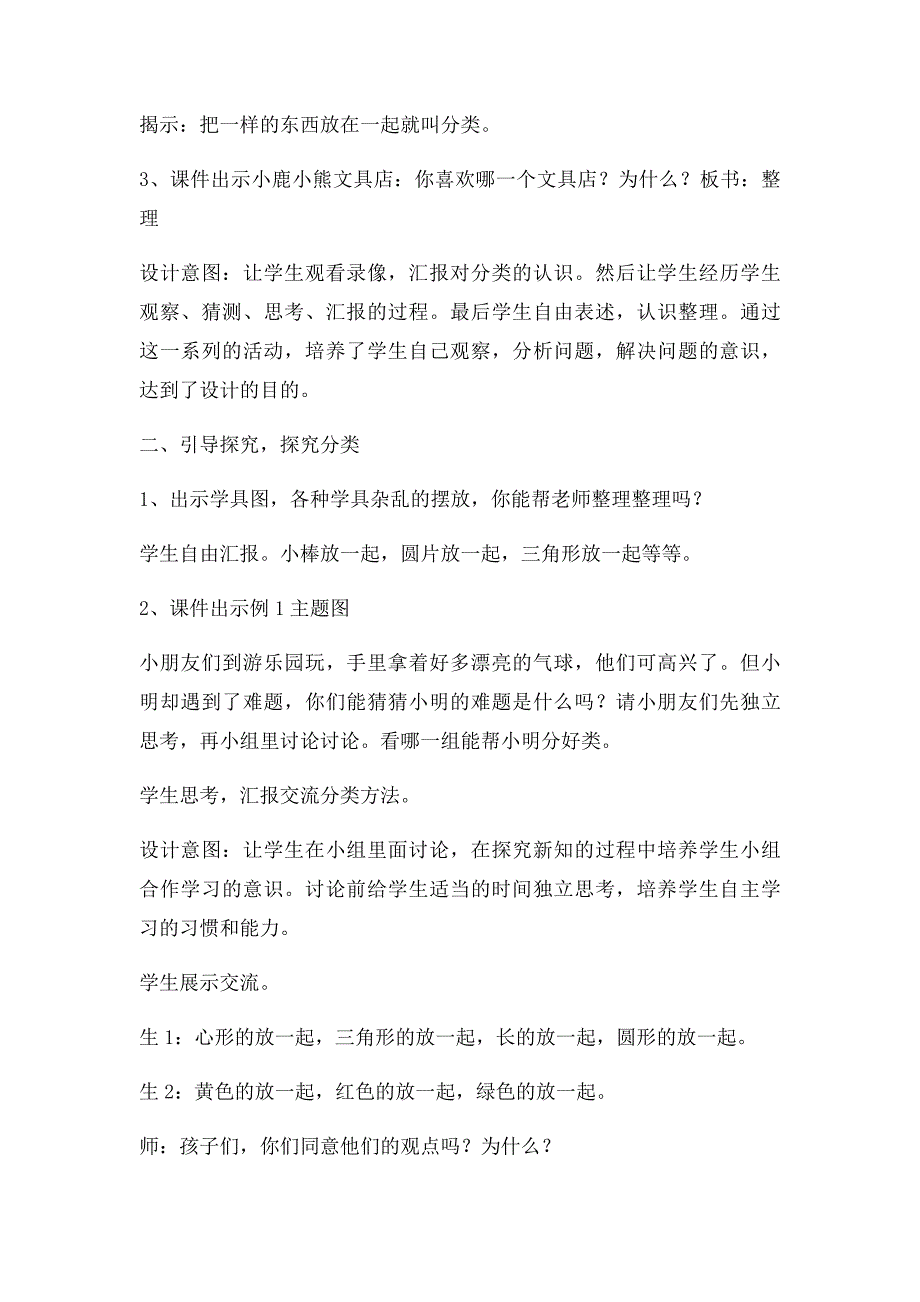 一年级《分类与整理》教学设计及反思_第3页