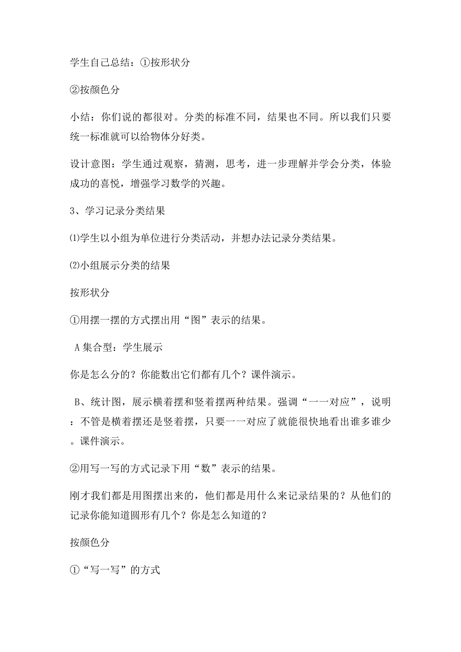 一年级《分类与整理》教学设计及反思_第4页