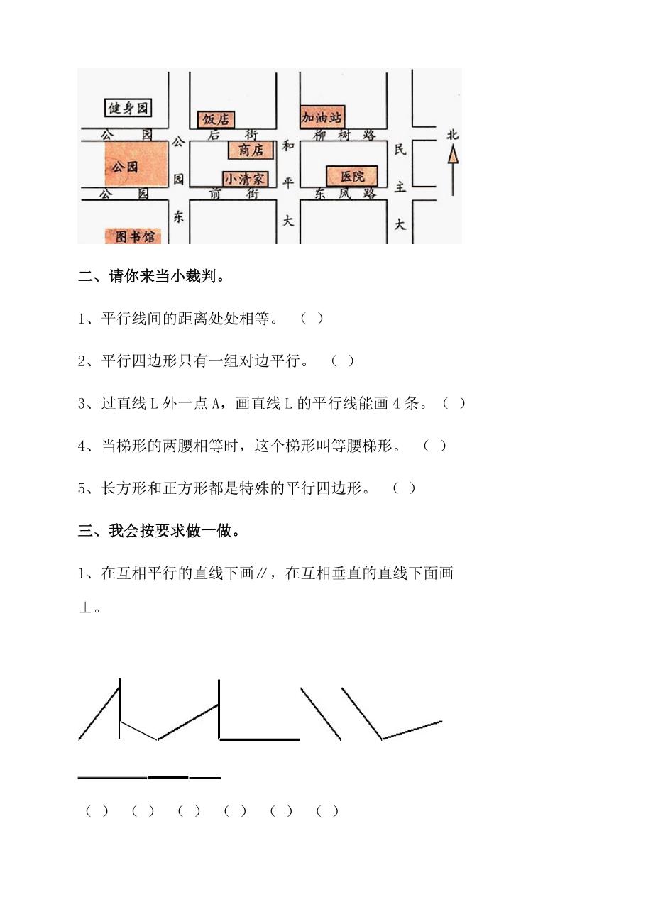 平行四边形和梯形综合练习(教育精品)_第2页