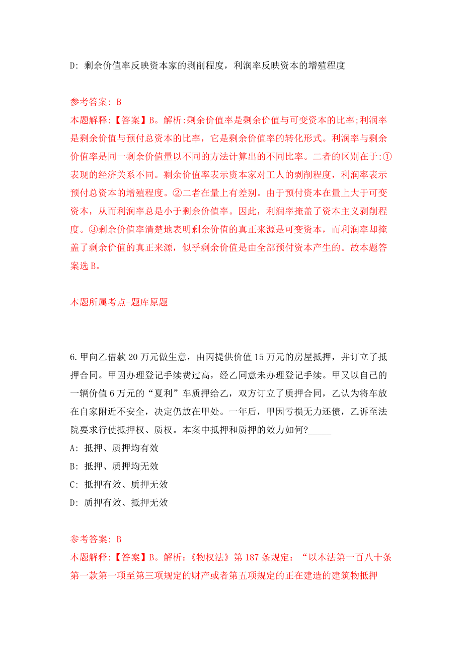 2022年首都医科大学附属北京儿童医院招考聘用模拟卷（第53期）_第4页