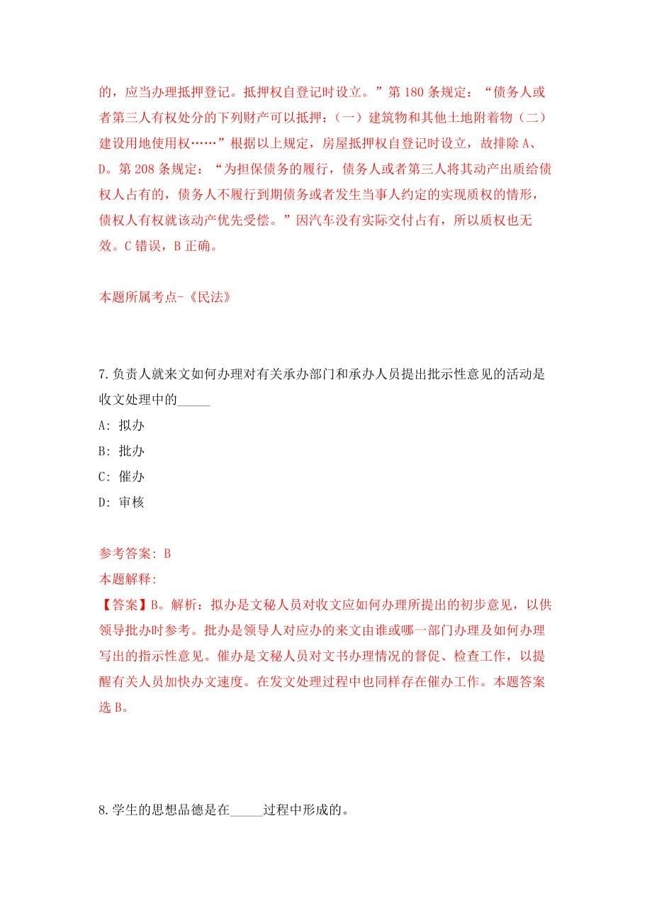 2022年首都医科大学附属北京儿童医院招考聘用模拟卷（第53期）_第5页
