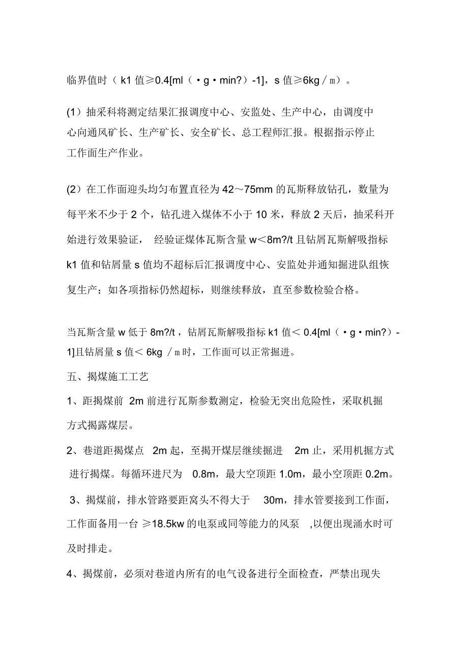 回风巷揭煤安全技术措施_第3页