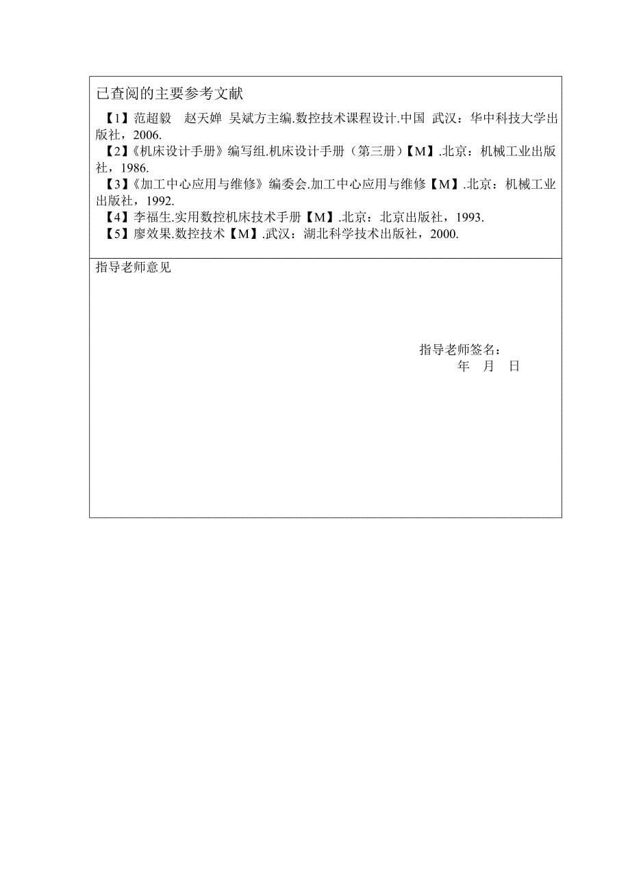 数控铣床工作台毕业设计.doc_第5页