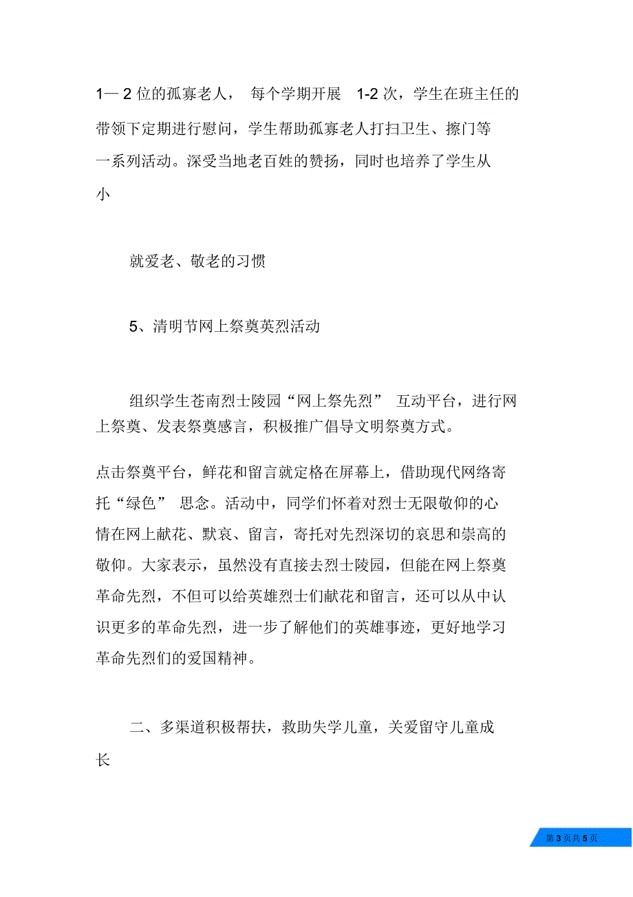 镇中心学校关工委工作报告_第3页