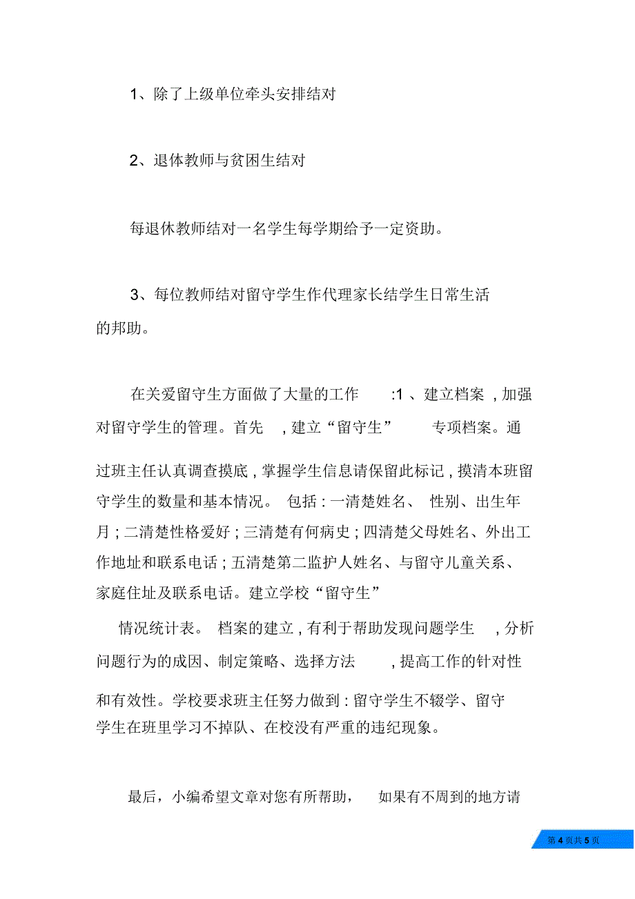 镇中心学校关工委工作报告_第4页