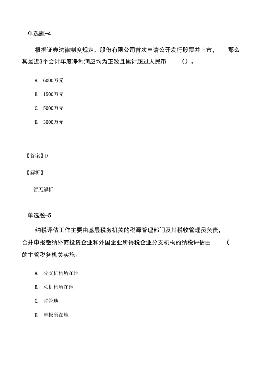 2020年《临床助理医师》试题(二)_第3页