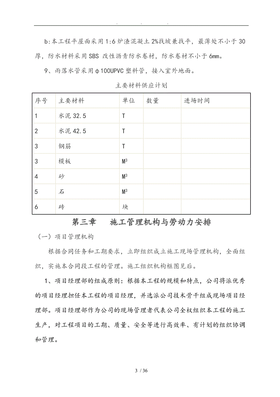 学校大门整改施工设计方案_第3页