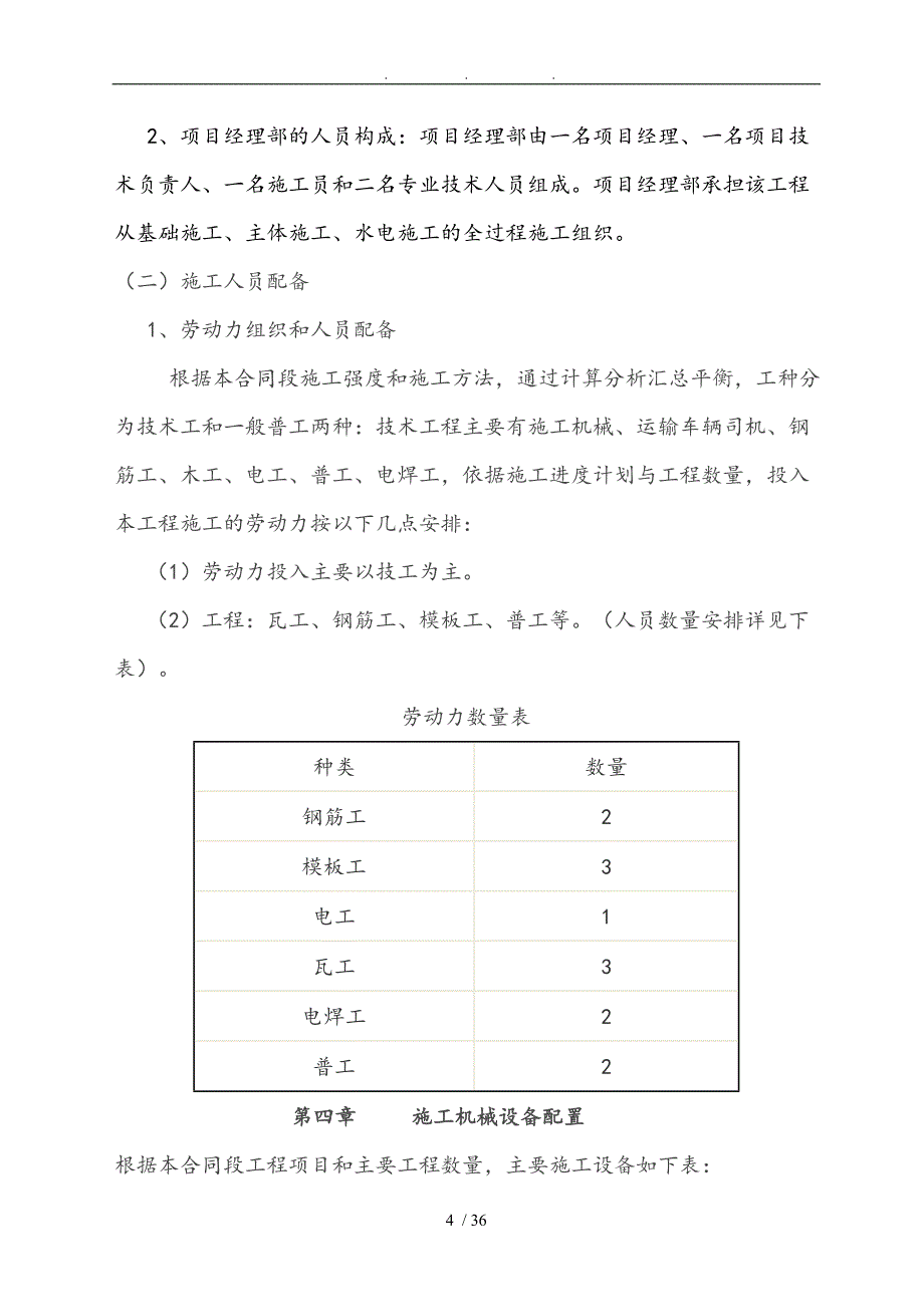 学校大门整改施工设计方案_第4页