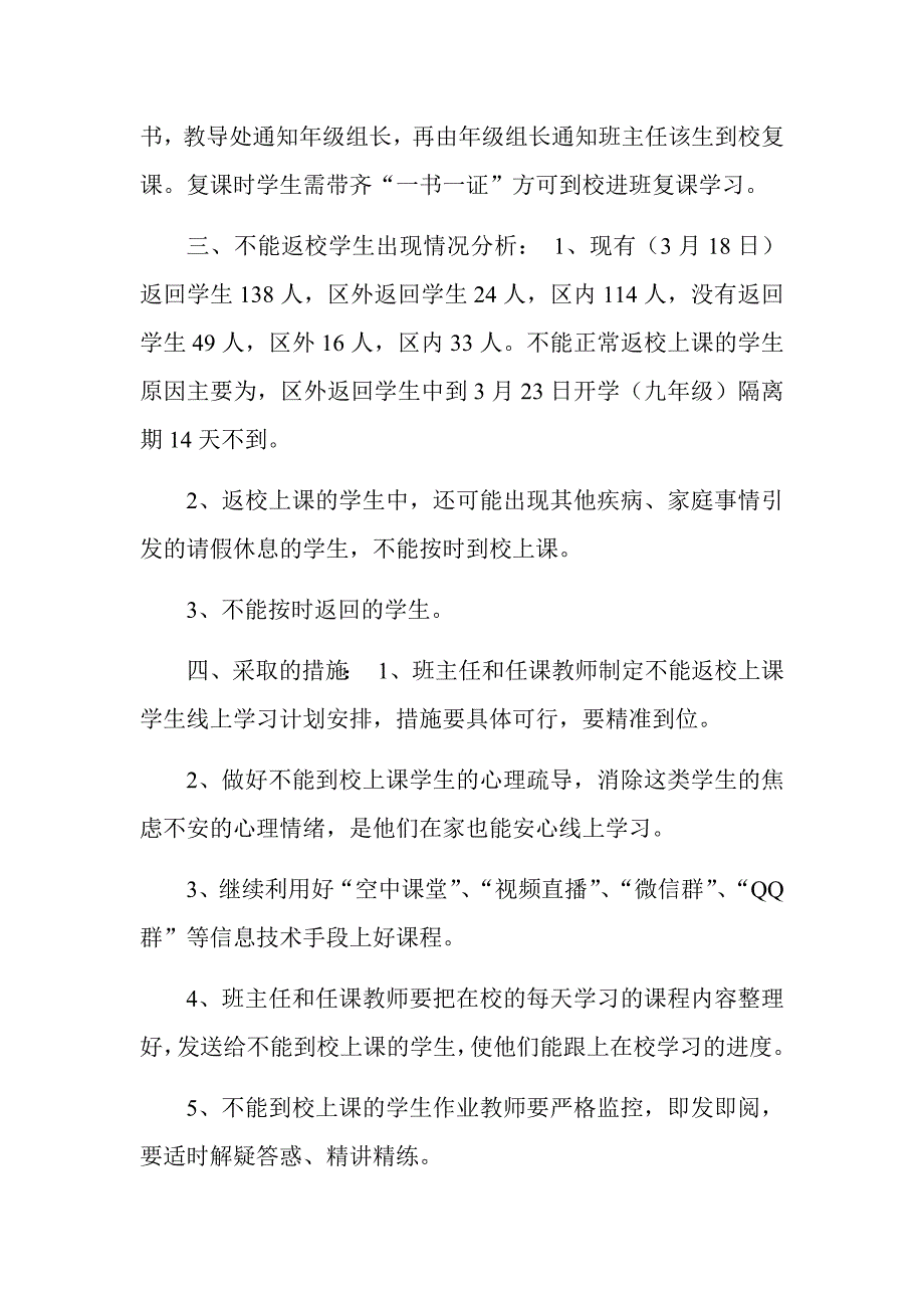 复课后不能返校学生在线教学辅导计划_第2页