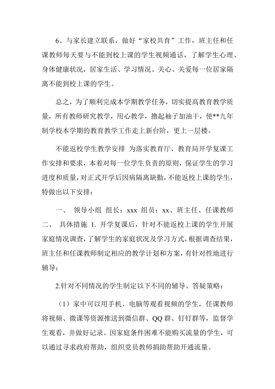 复课后不能返校学生在线教学辅导计划_第3页