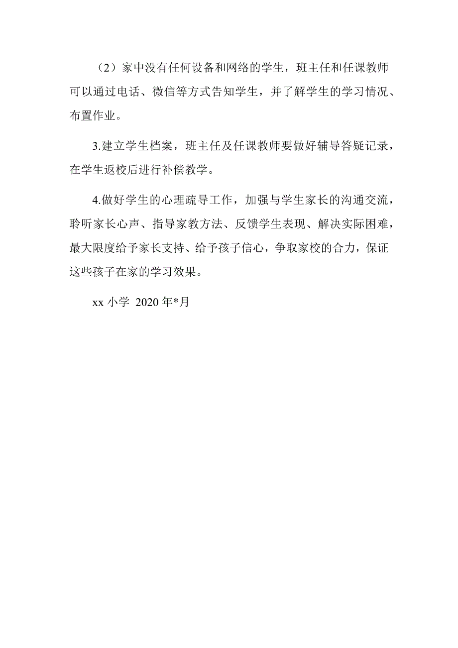 复课后不能返校学生在线教学辅导计划_第4页