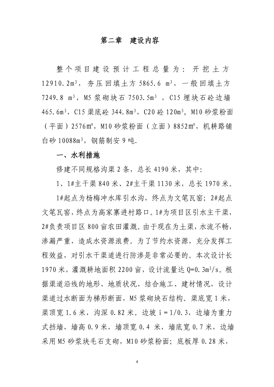 优质玉米基地项目初步设计.doc_第4页