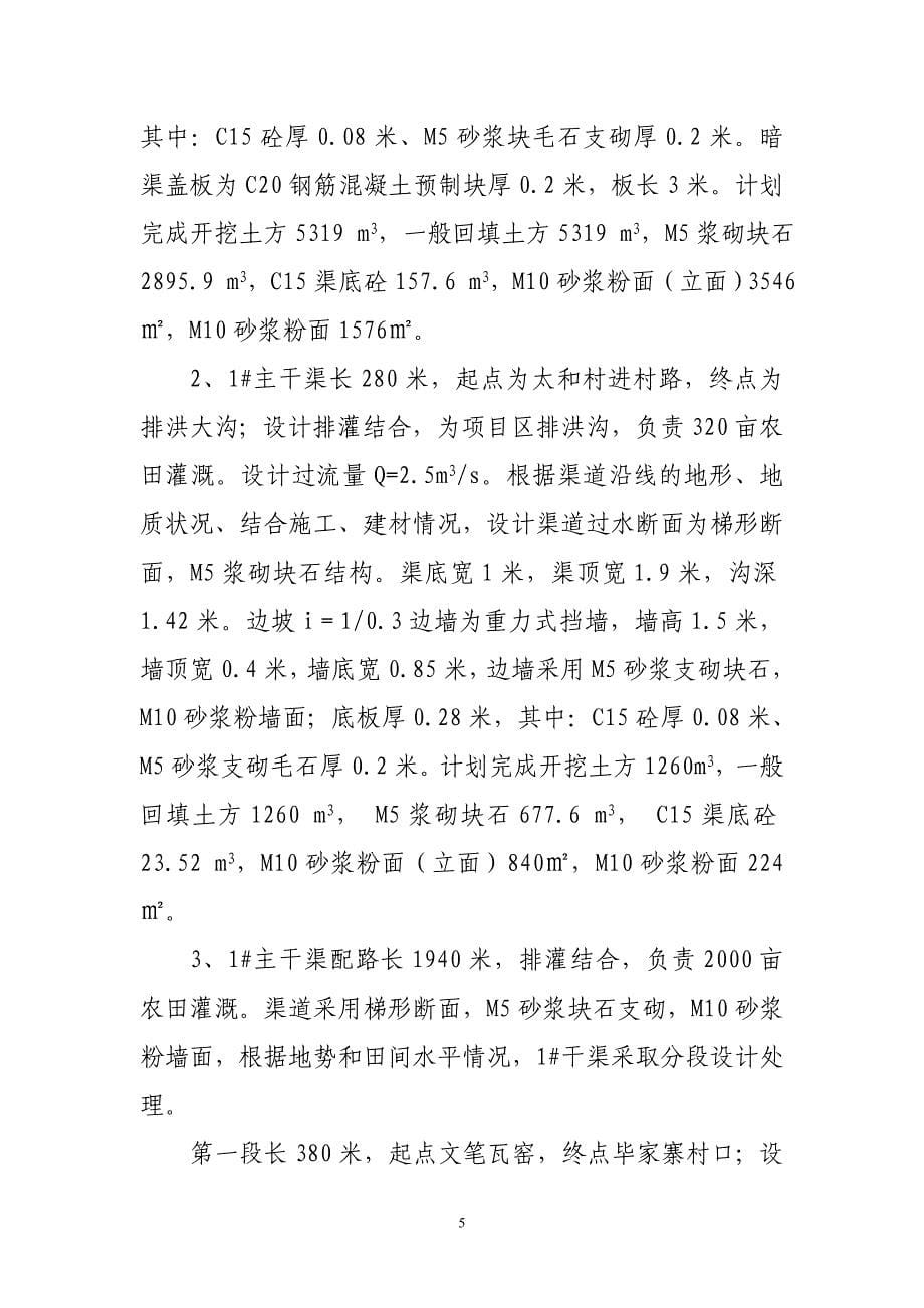 优质玉米基地项目初步设计.doc_第5页