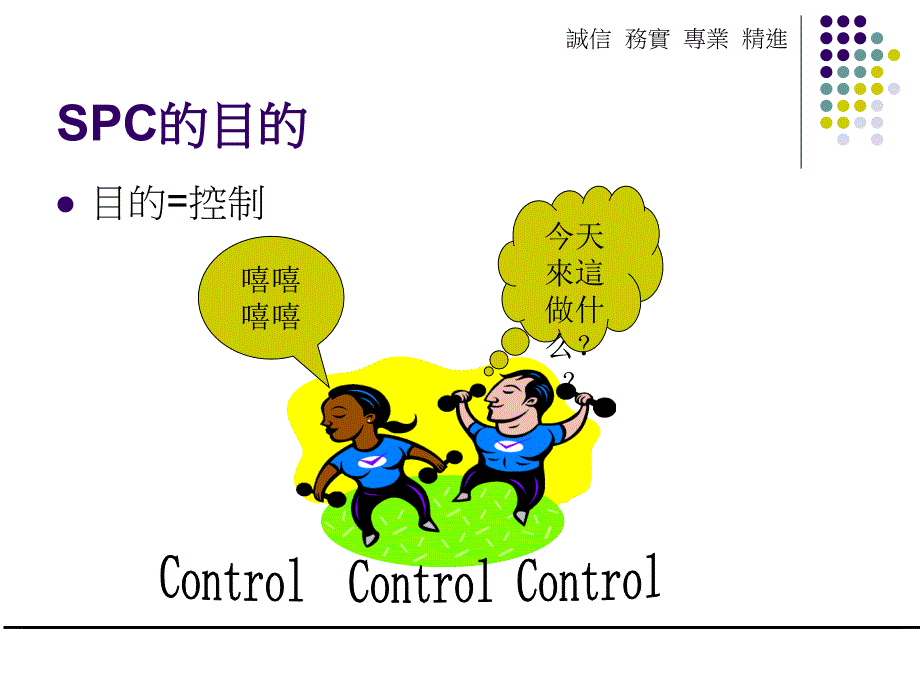 SPC统计过程控制_第2页