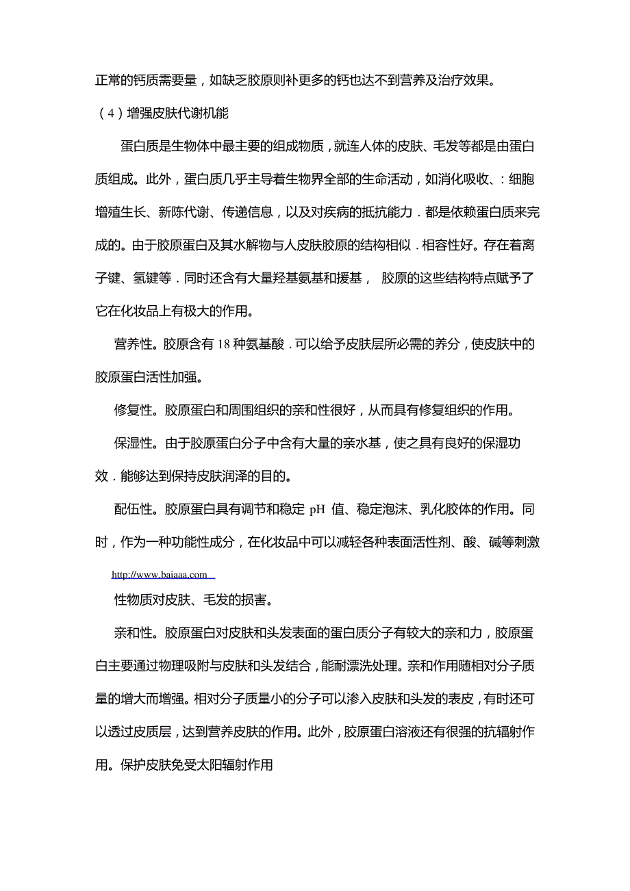 胶原蛋白生物学功能与应用_第3页