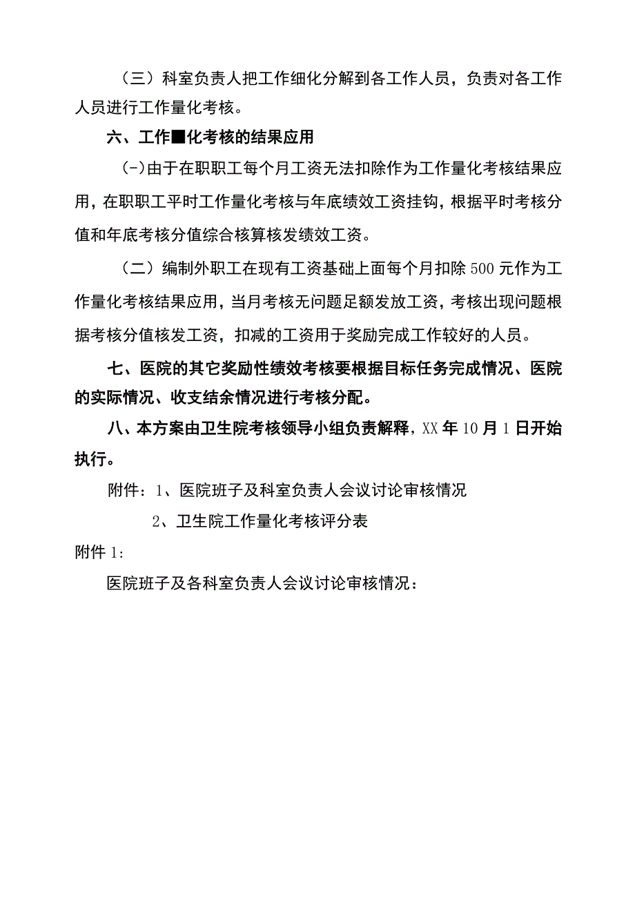 卫生院工作量化考核方案_第2页