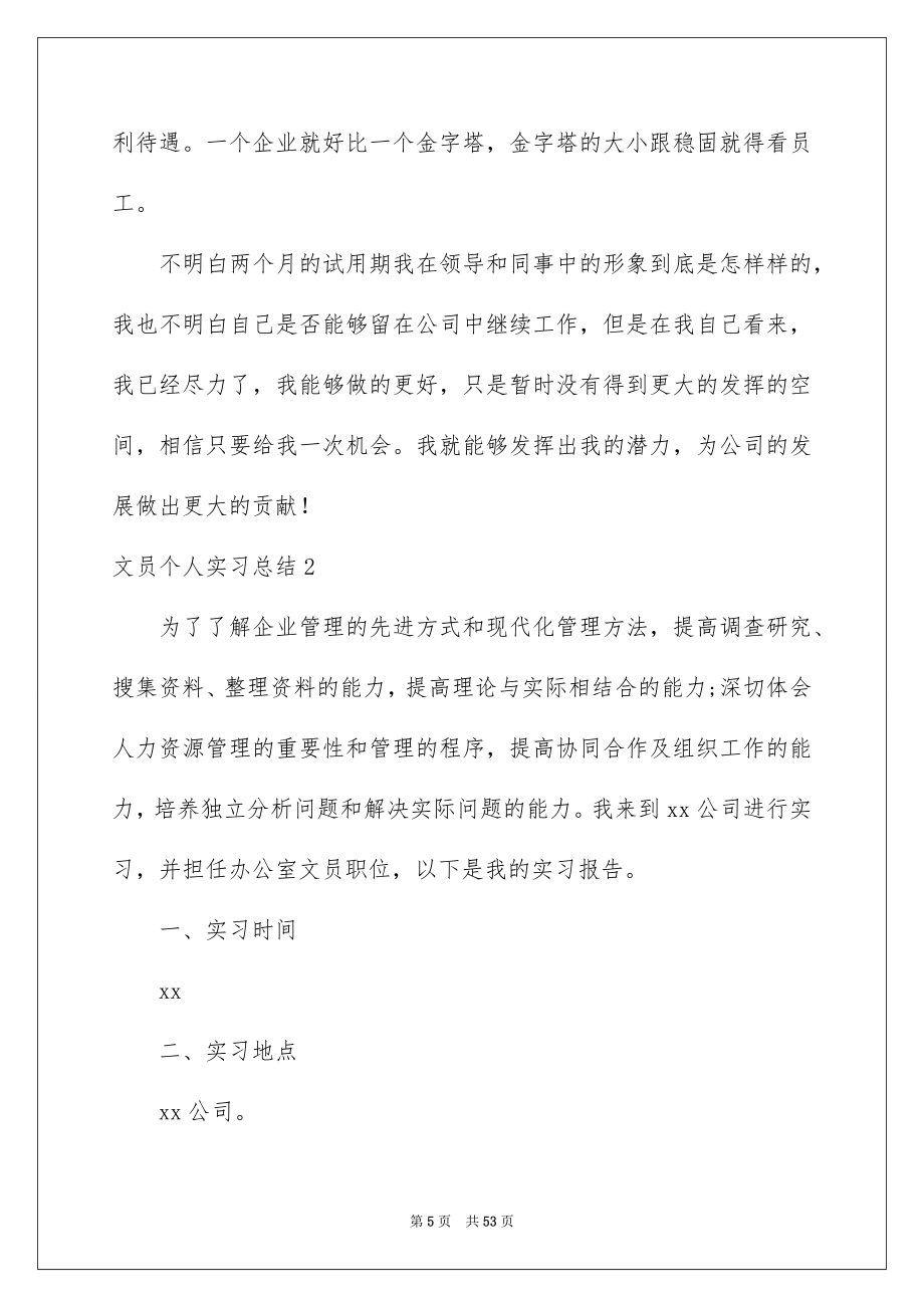 2022文员个人实习总结_第5页