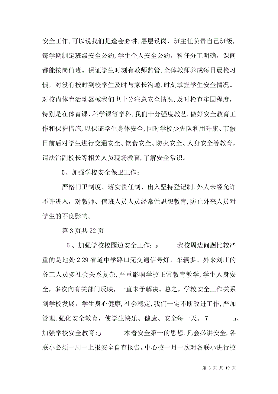 学校安全材料_第3页