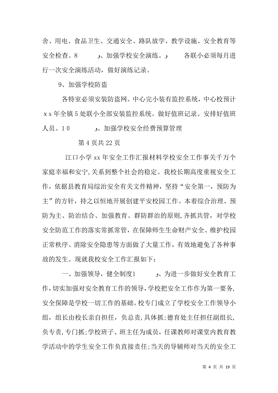 学校安全材料_第4页