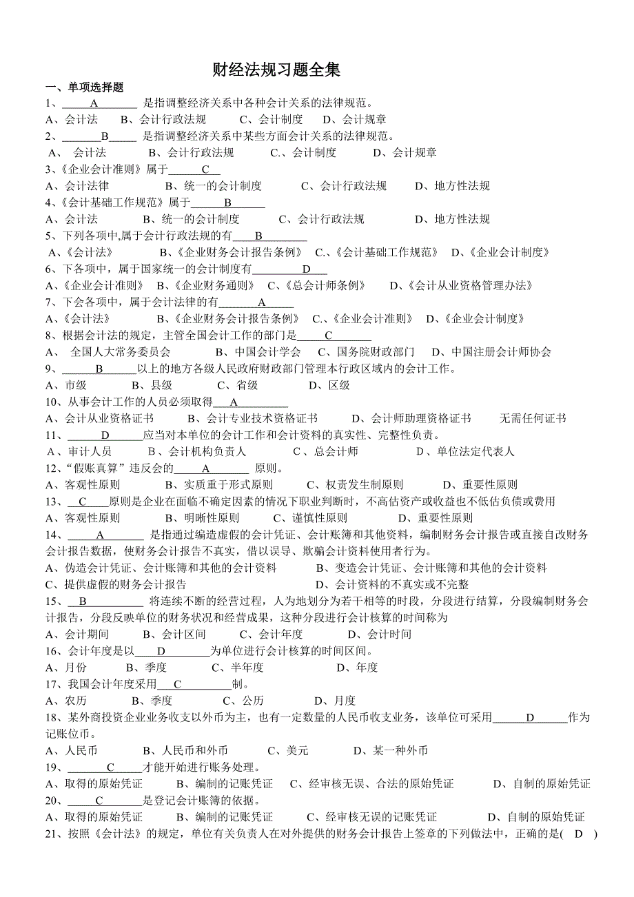 财经法规习题全集2_第1页