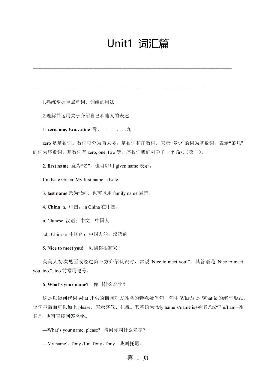 2023年人教版初一上英语第讲unit词汇篇学生版5.docx_第1页