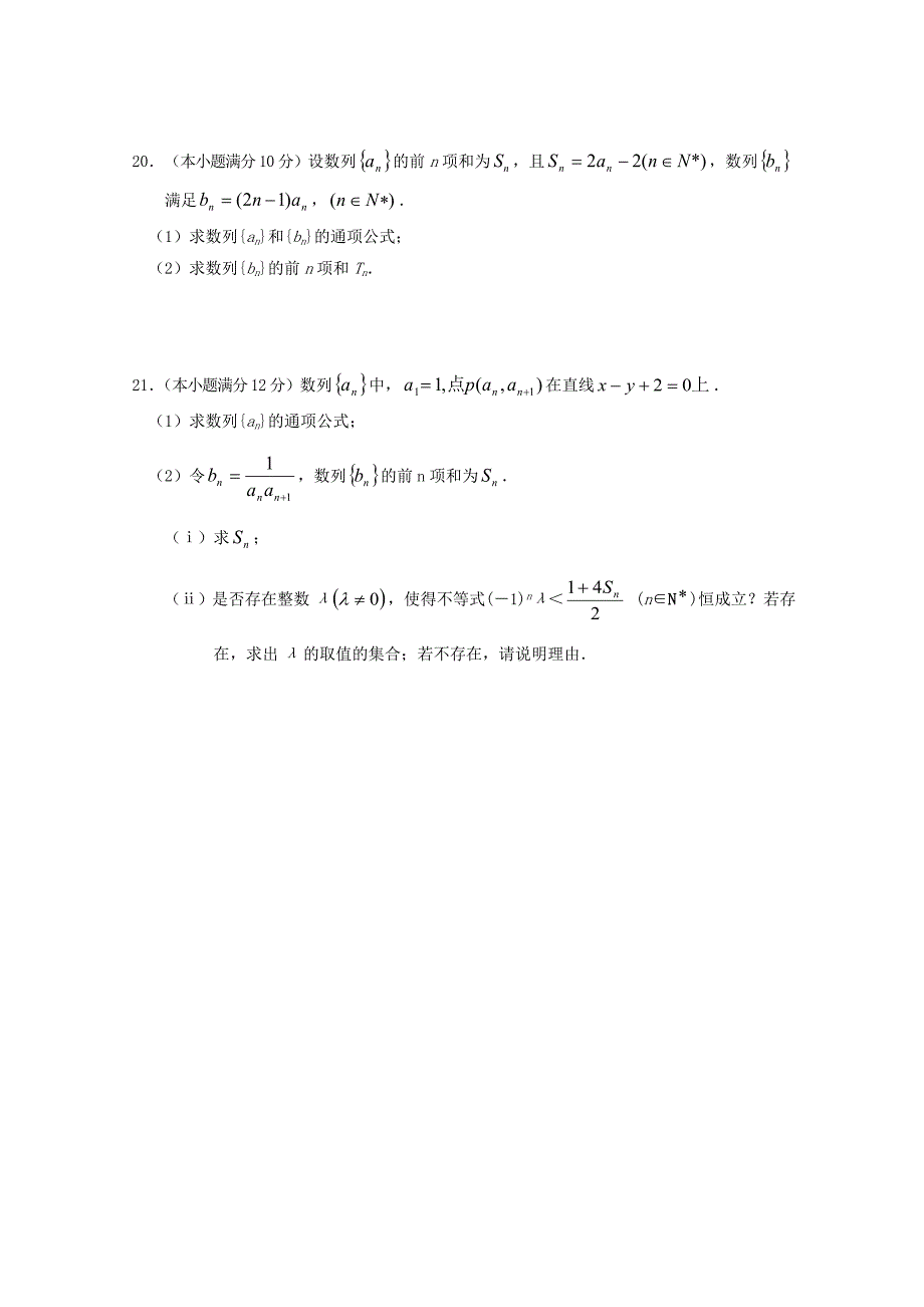 吉林省舒兰市一中高二数学9月月考试题_第4页