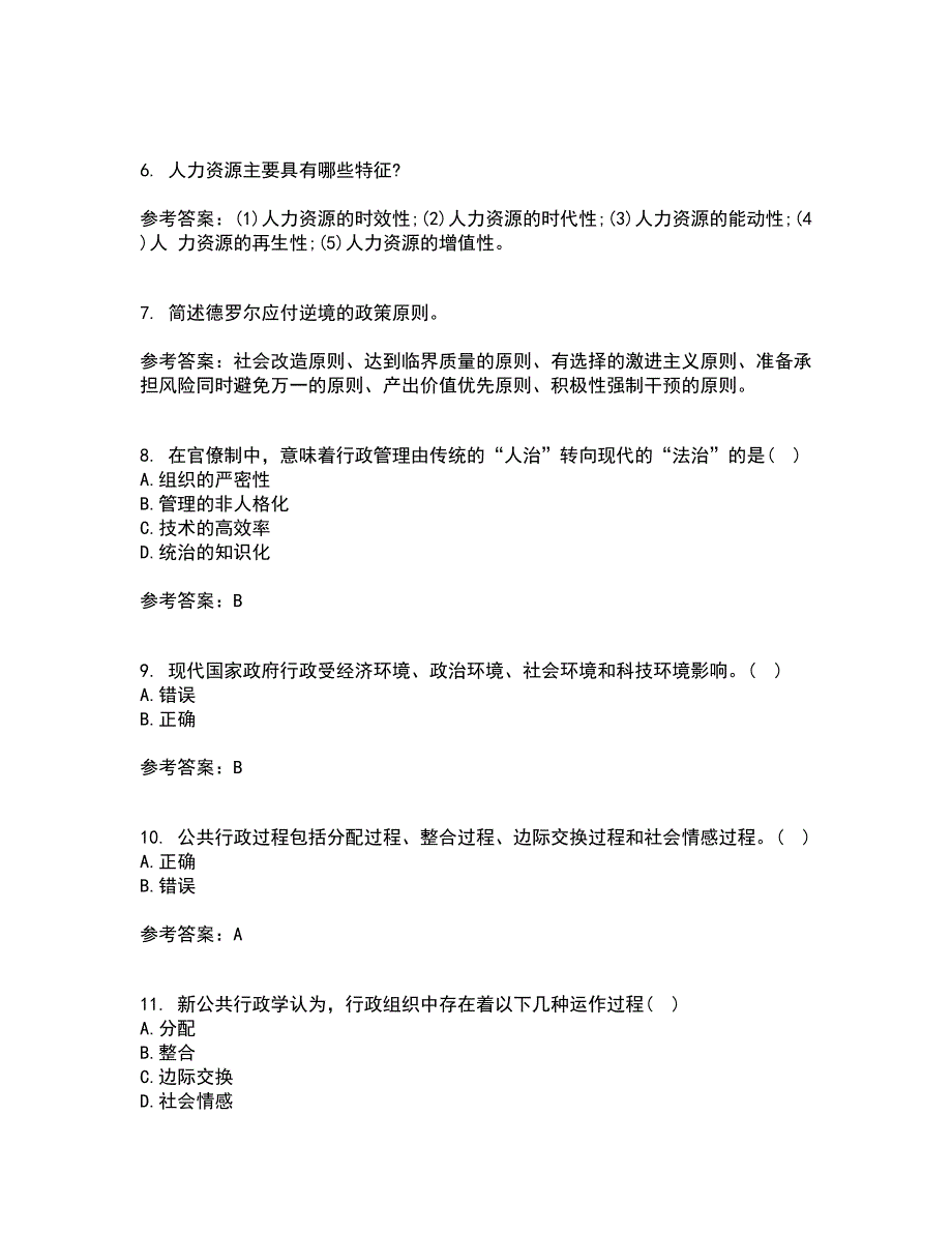 吉林大学22春《人事行政学》综合作业一答案参考96_第2页