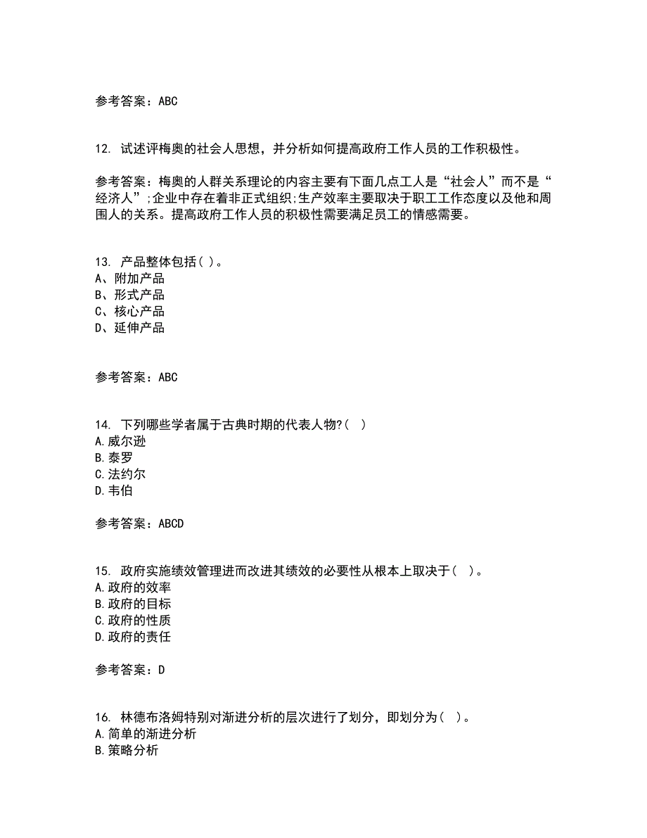 吉林大学22春《人事行政学》综合作业一答案参考96_第3页