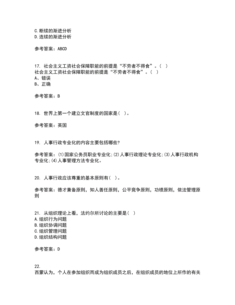 吉林大学22春《人事行政学》综合作业一答案参考96_第4页