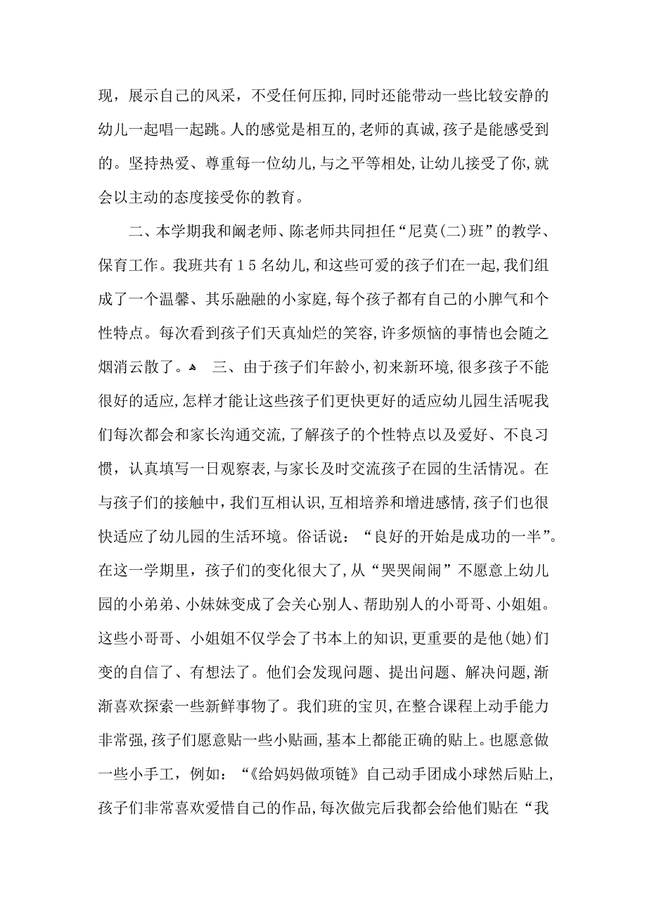 关于转正自我鉴定六篇_第2页