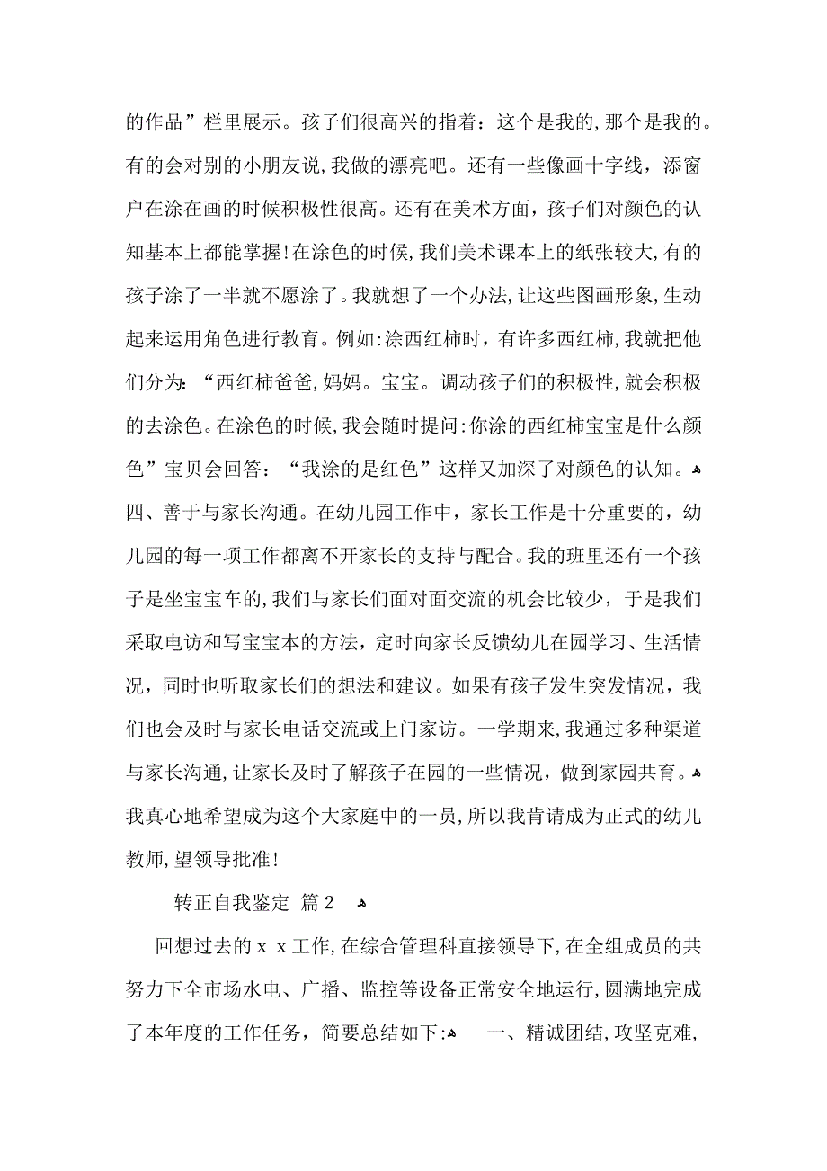 关于转正自我鉴定六篇_第3页