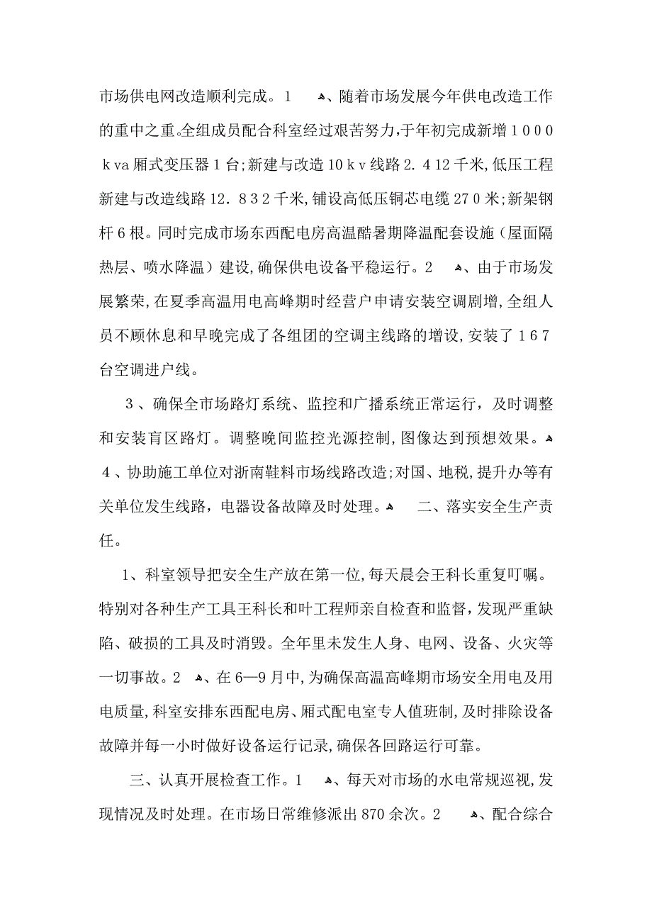 关于转正自我鉴定六篇_第4页