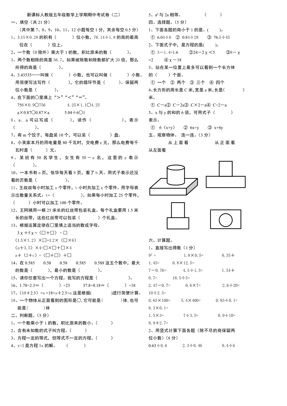 新人教版小学数学五年级上册期中考试试题_第1页