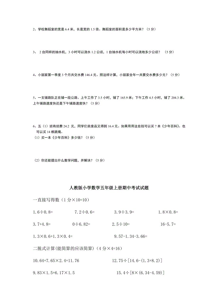 新人教版小学数学五年级上册期中考试试题_第3页