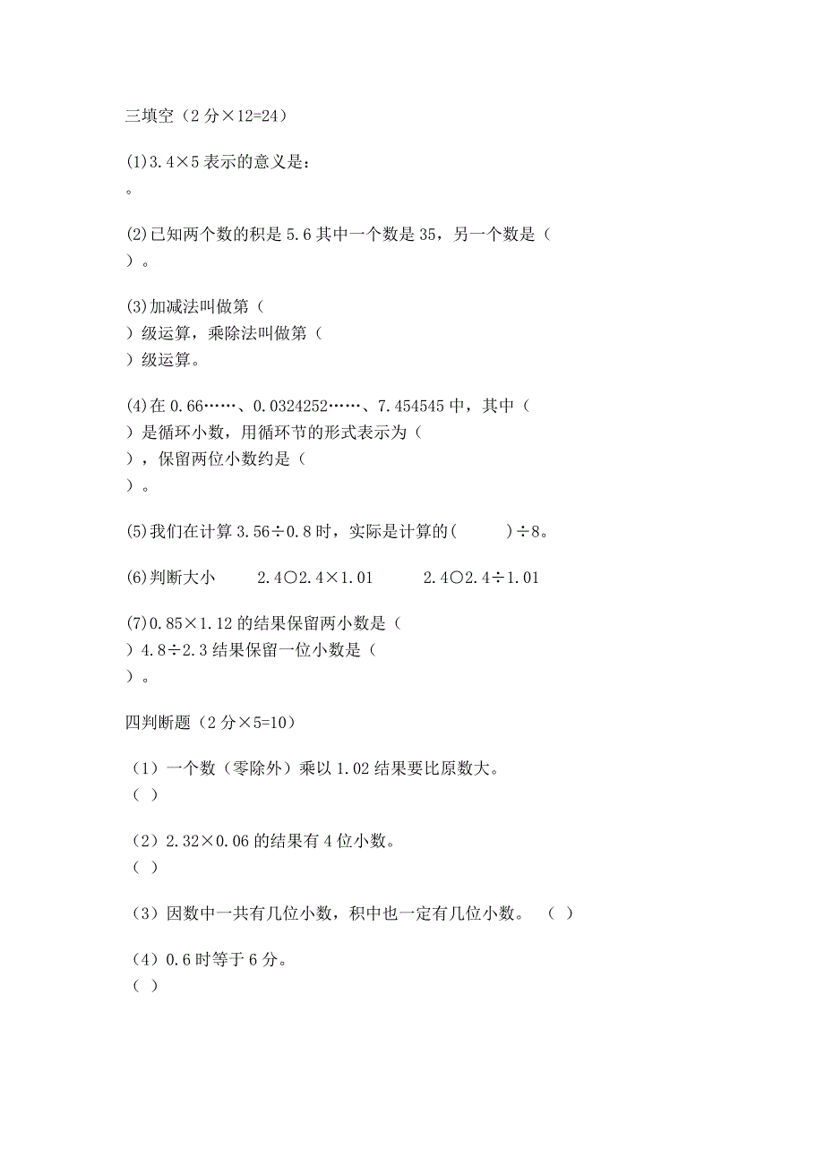 新人教版小学数学五年级上册期中考试试题_第4页