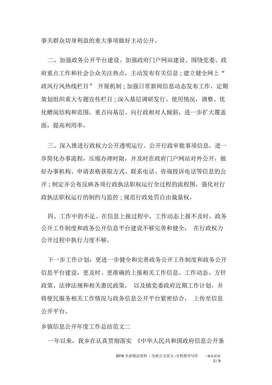 乡镇信息公开年度工作总结_第2页