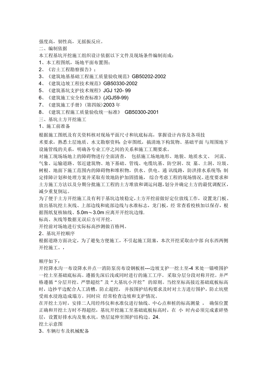 深基坑钢板桩支护土方开挖施工方案_第3页