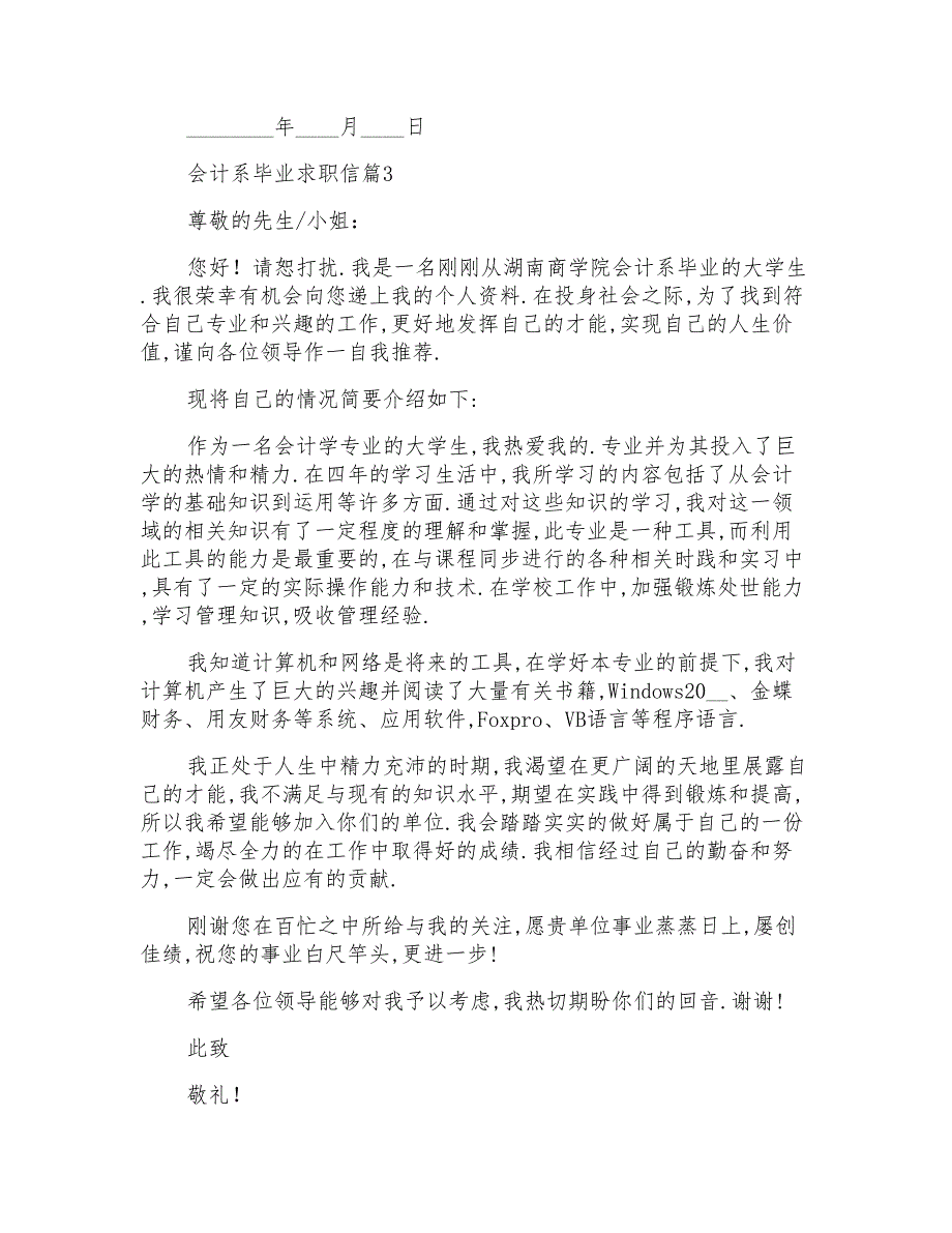 2022年会计系毕业求职信合集6篇_第3页