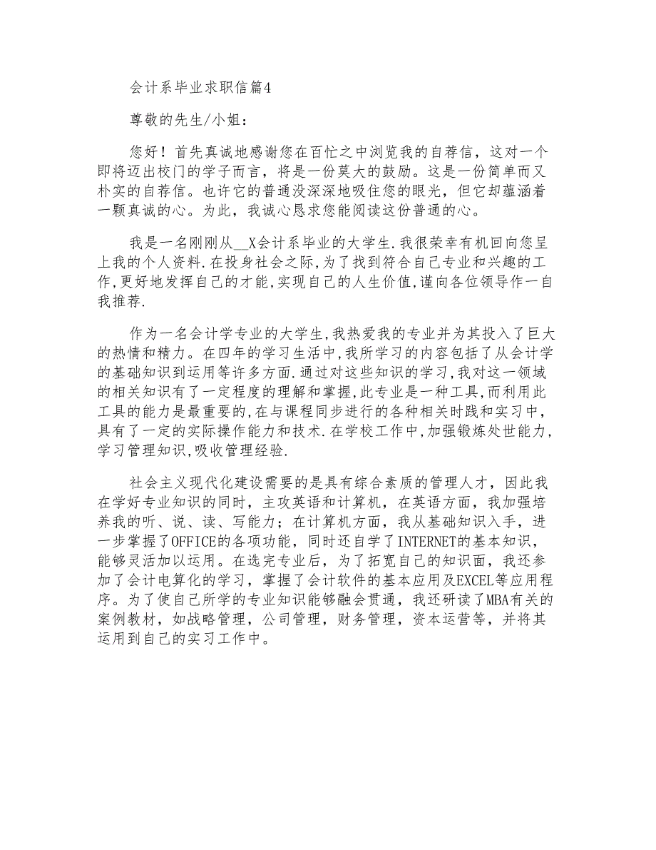 2022年会计系毕业求职信合集6篇_第4页