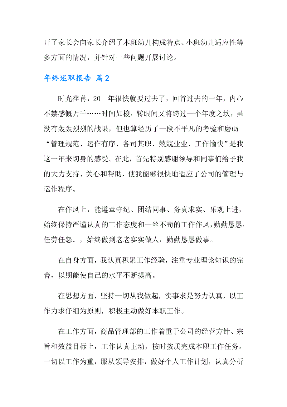 年终述职报告模板汇编5篇_第3页