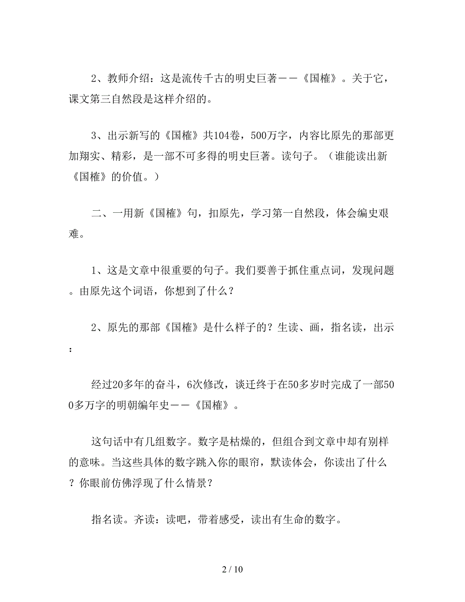 【教育资料】小学五年级语文《厄运打不垮的信念》课时设计.doc_第2页