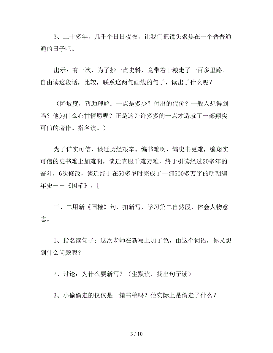 【教育资料】小学五年级语文《厄运打不垮的信念》课时设计.doc_第3页