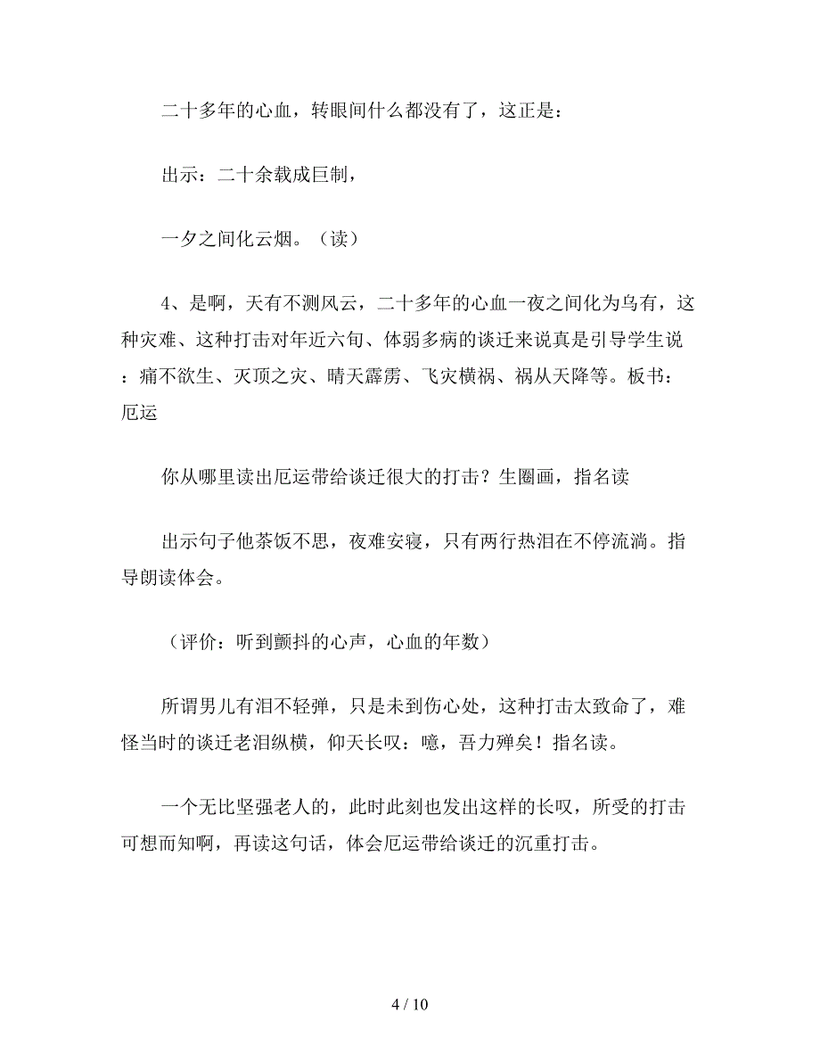 【教育资料】小学五年级语文《厄运打不垮的信念》课时设计.doc_第4页